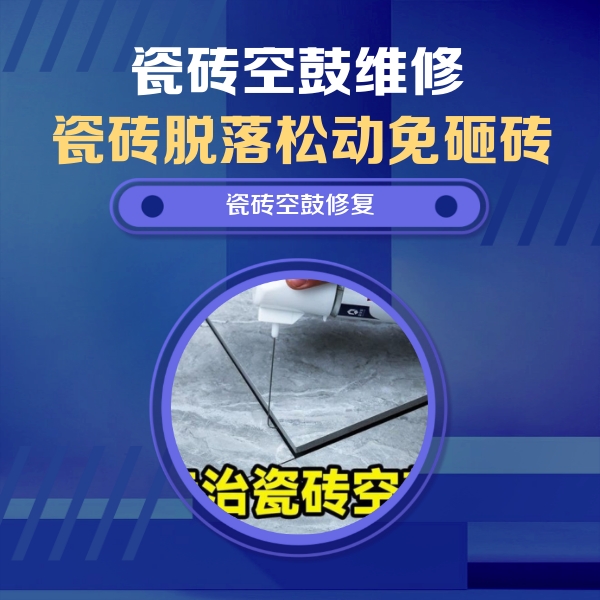 莆田市瓷砖空鼓维修公司分享卫生间瓷砖翘边维修的方法